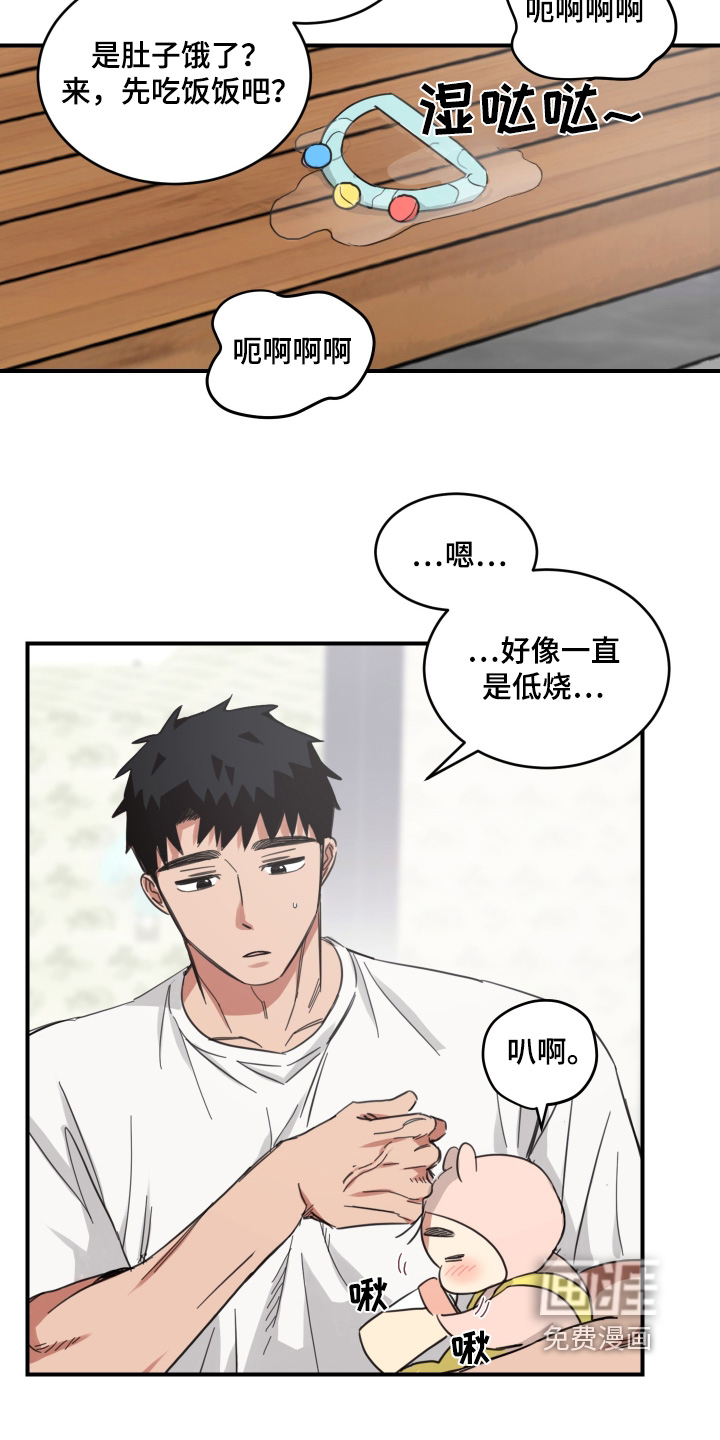 安乐窝 第49话 第3页