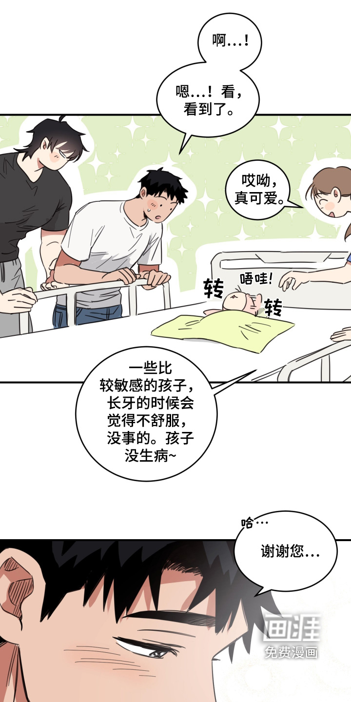 安乐窝 第50话 第10页
