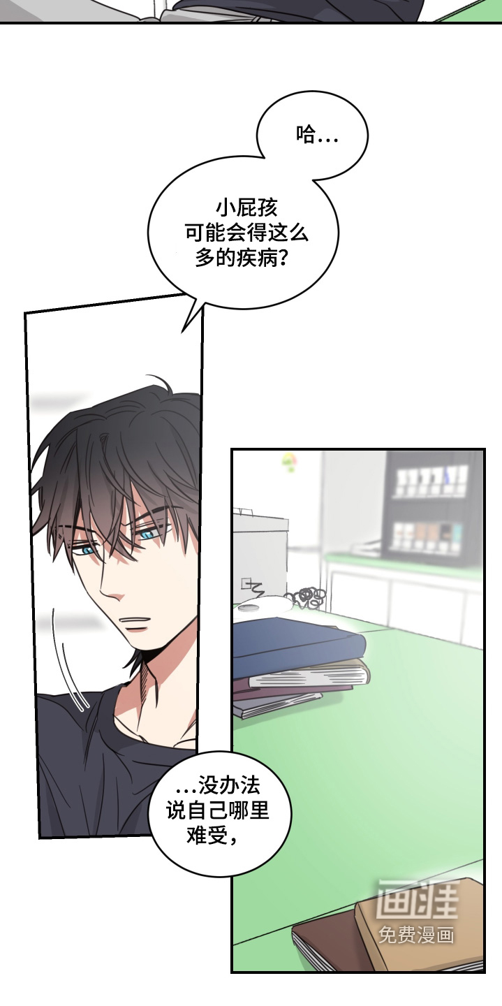 安乐窝 第51话 第11页