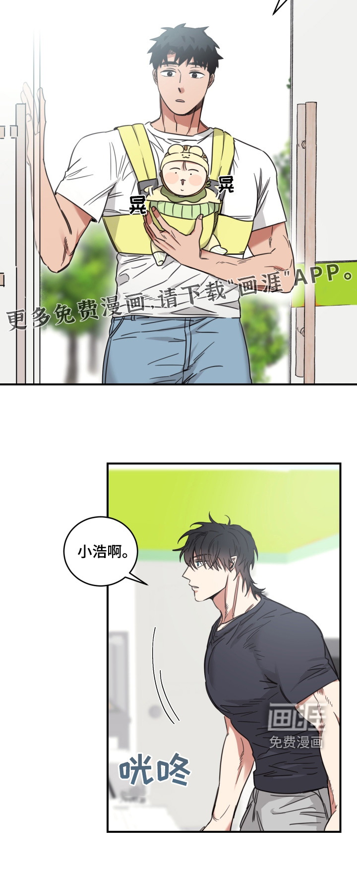 安乐窝 第51话 第20页