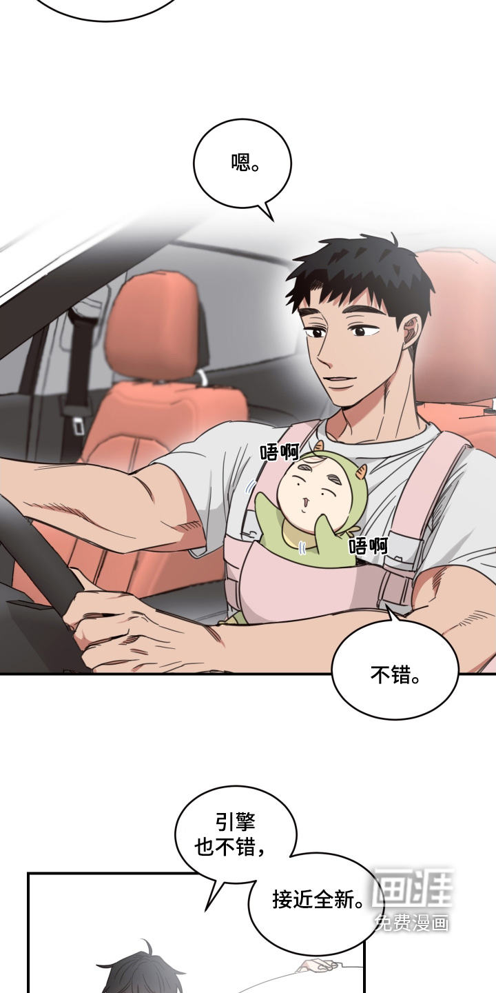 安乐窝 第53话 第16页