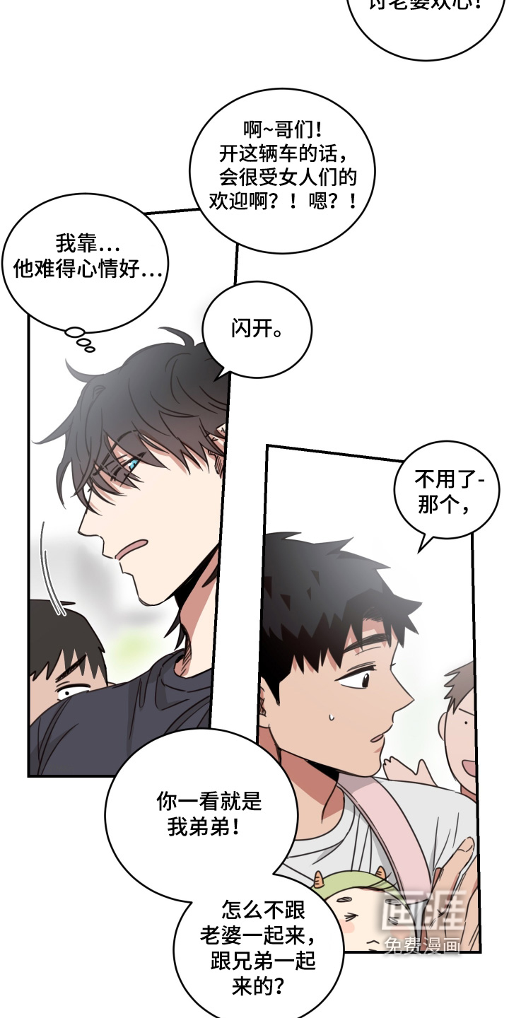 安乐窝 第53话 第8页