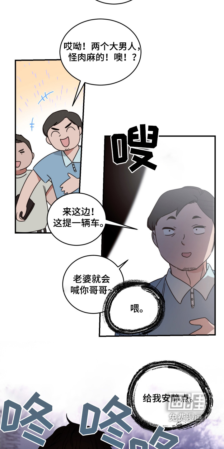 安乐窝 第53话 第9页