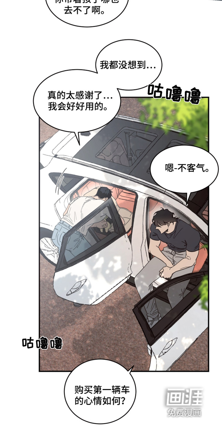安乐窝 第54话 第9页