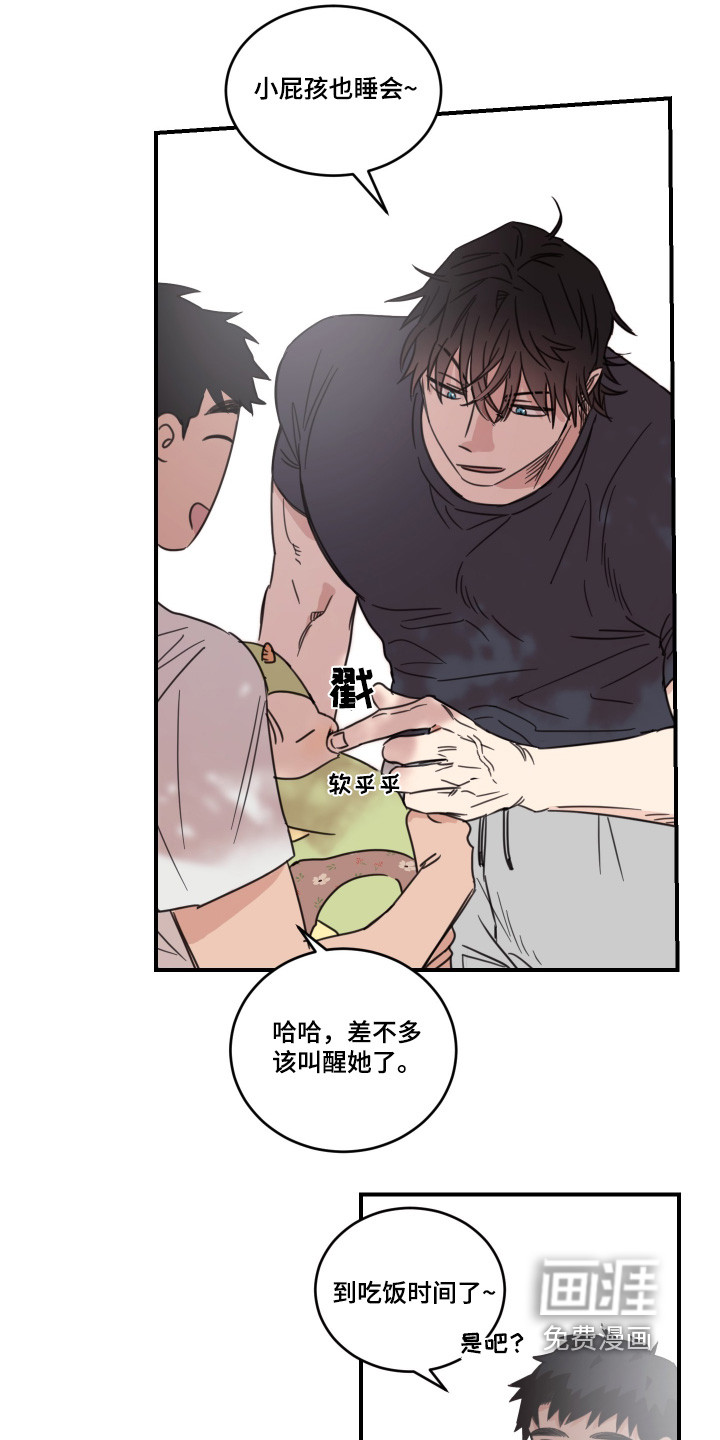 安乐窝 第55话 第6页