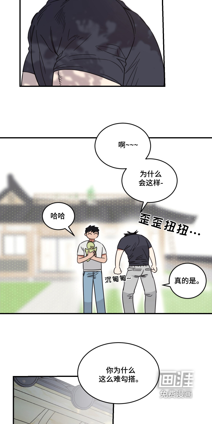 安乐窝 第55话 第10页