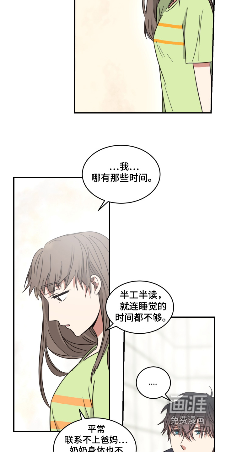 安乐窝 第56话 第2页