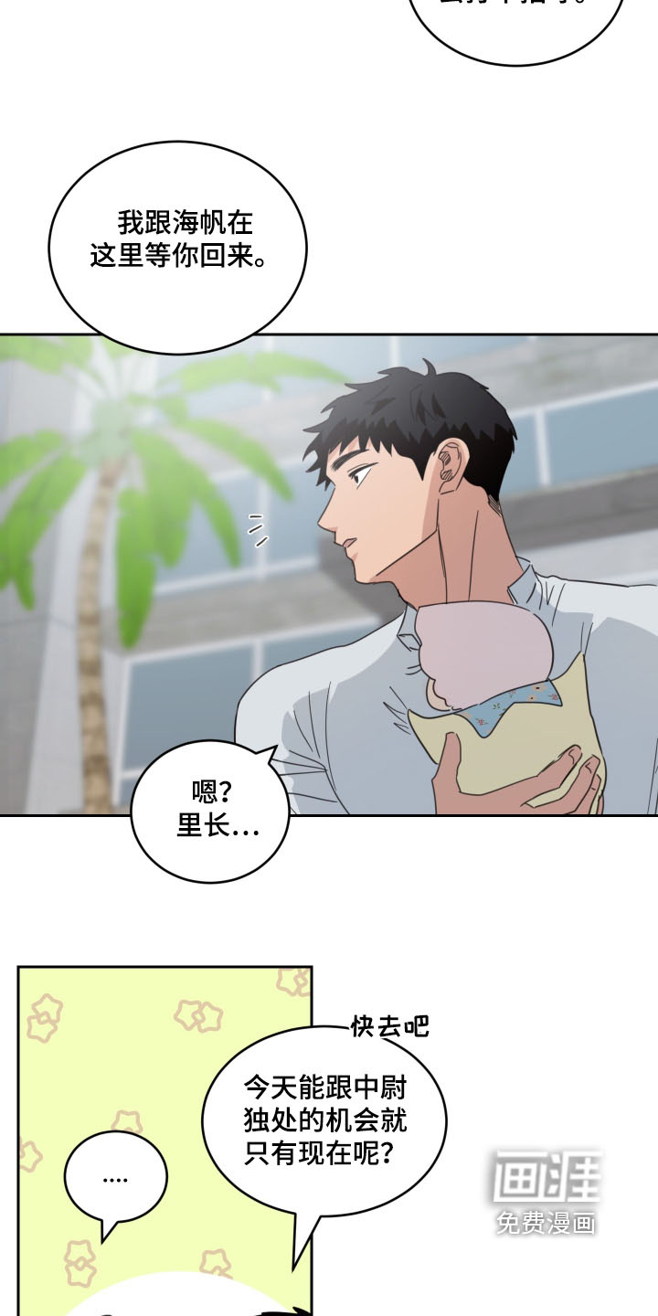 安乐窝 第119话 第17页
