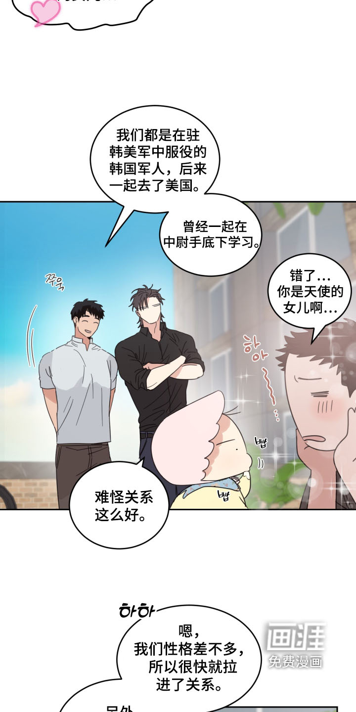 安乐窝 第119话 第8页