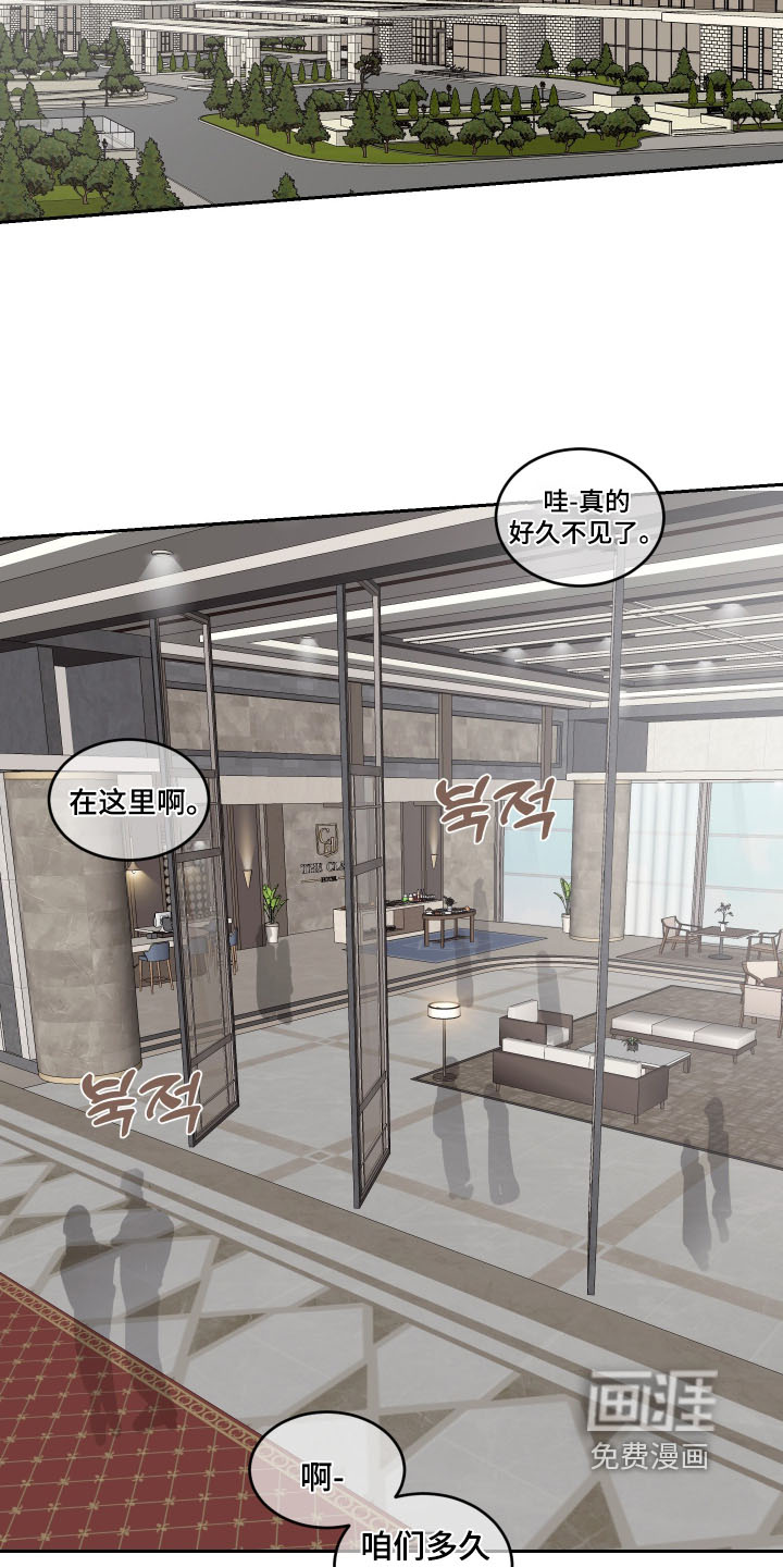 安乐窝 第118话 第11页