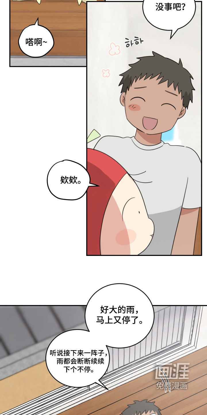安乐窝 第126话 第4页