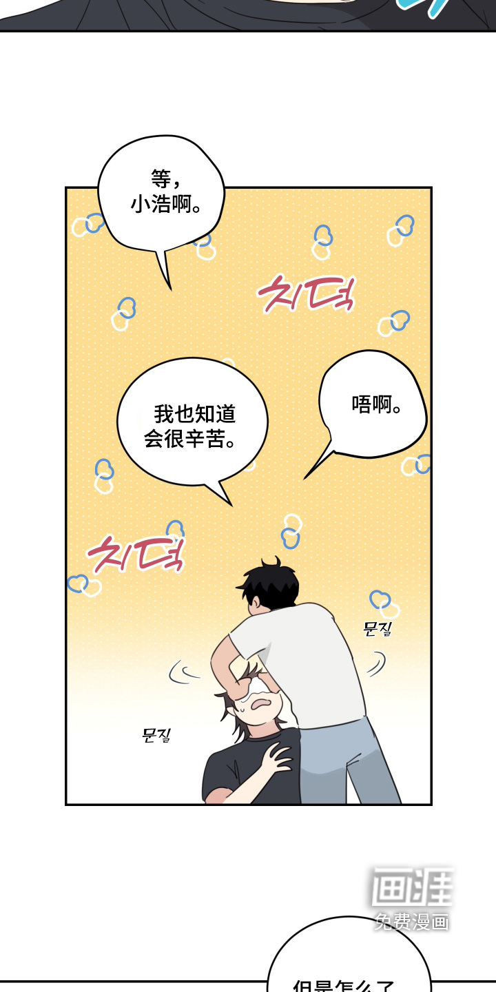 安乐窝 第124话 第14页