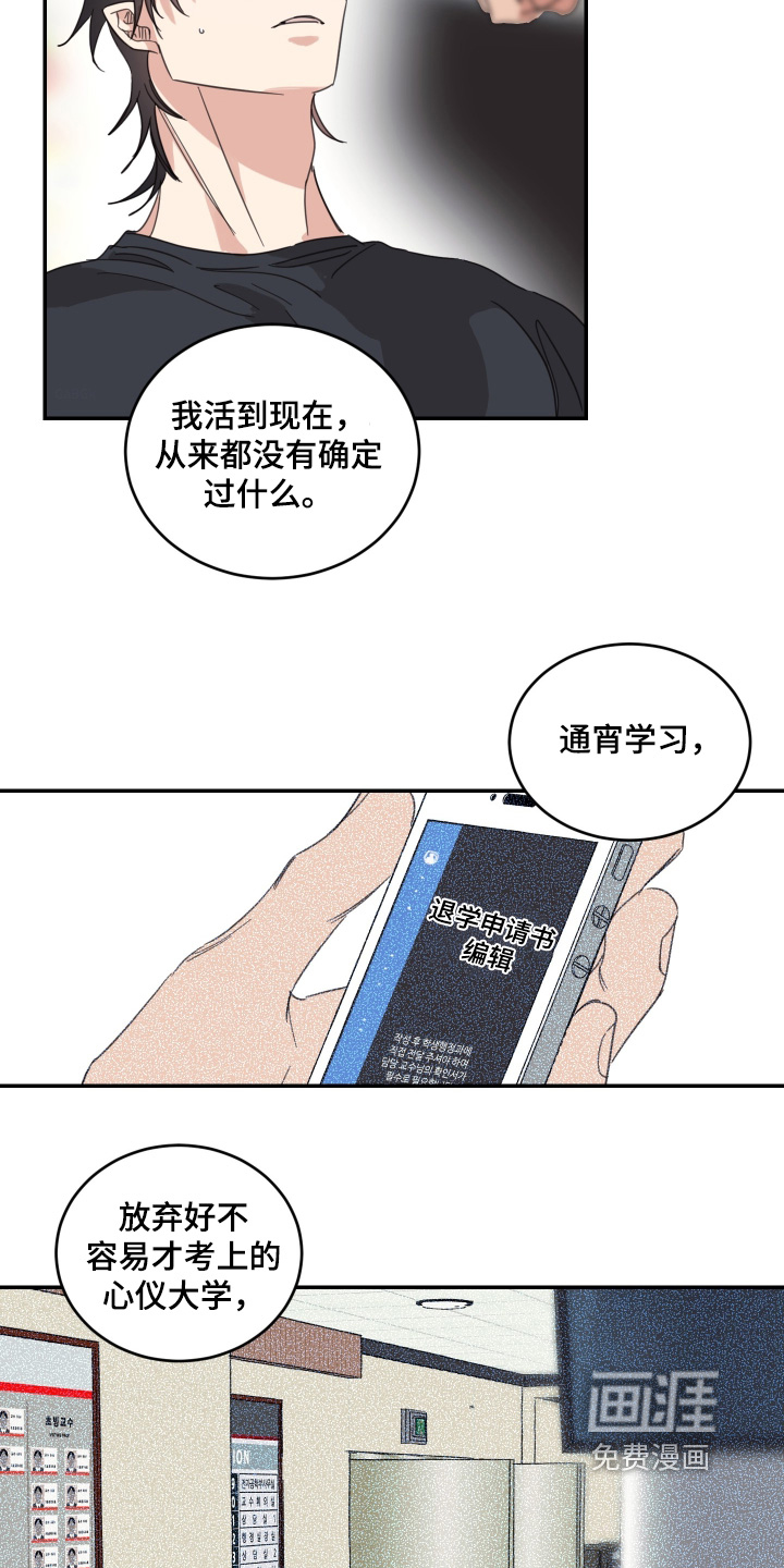 安乐窝 第124话 第16页