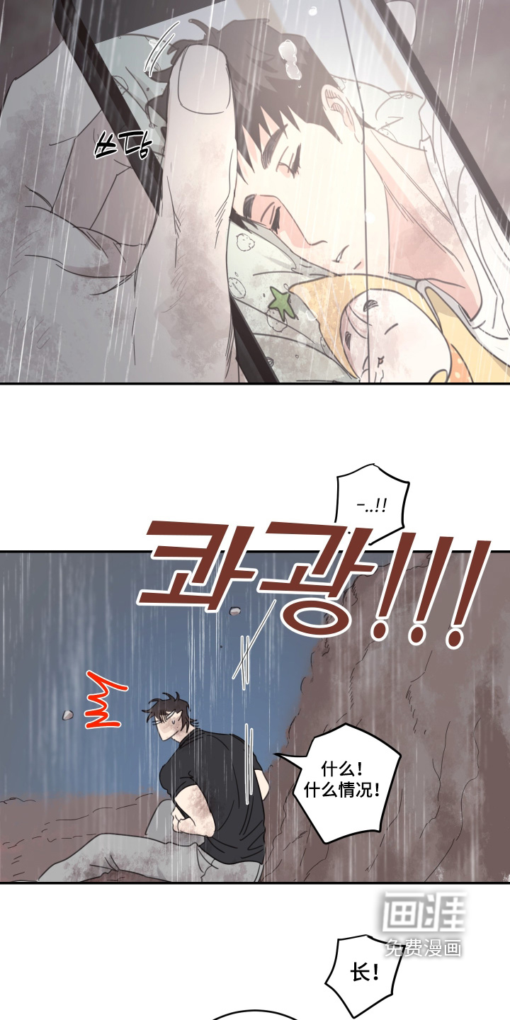 安乐窝 第131话 第3页