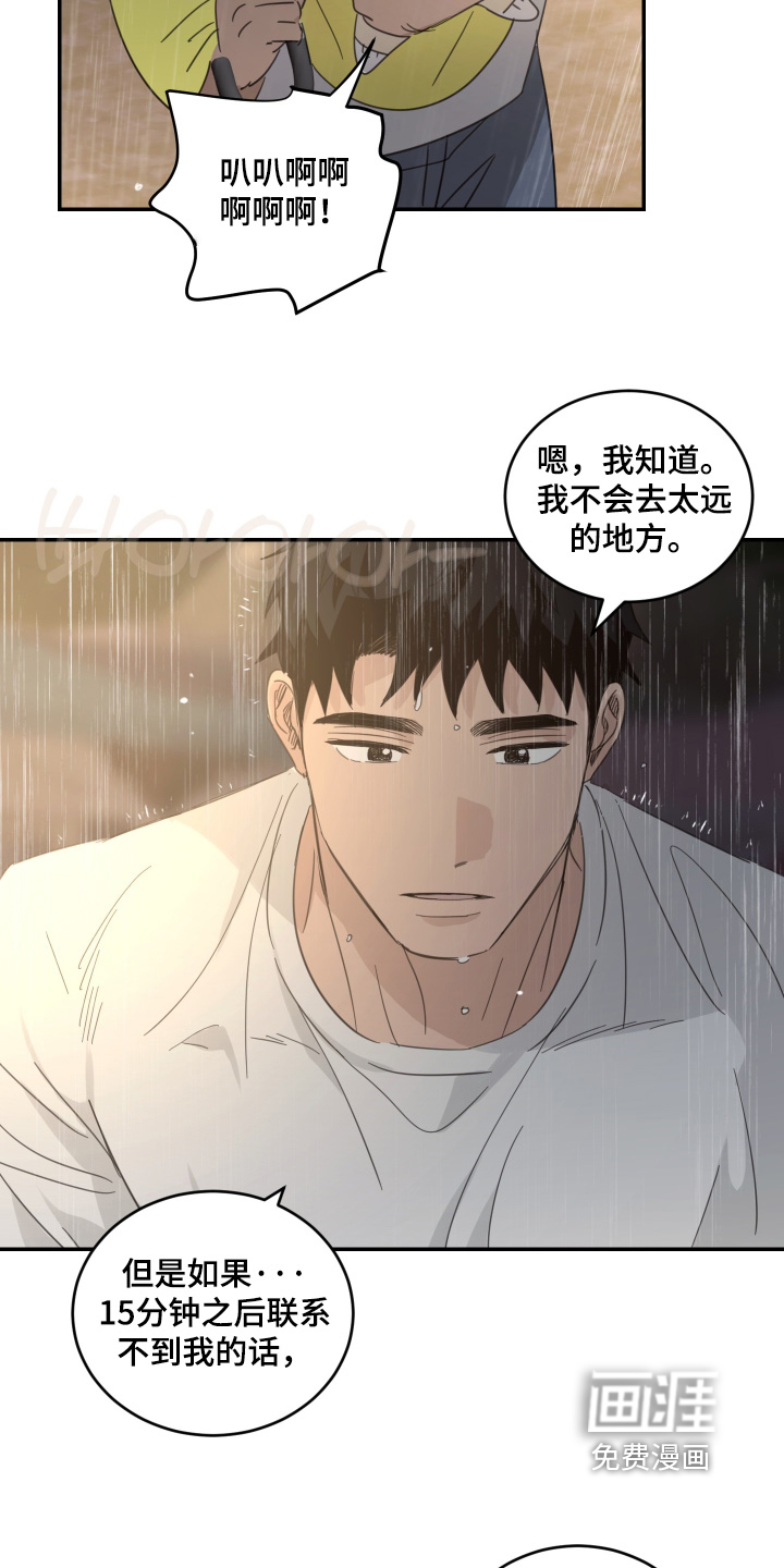 安乐窝 第129话 第12页