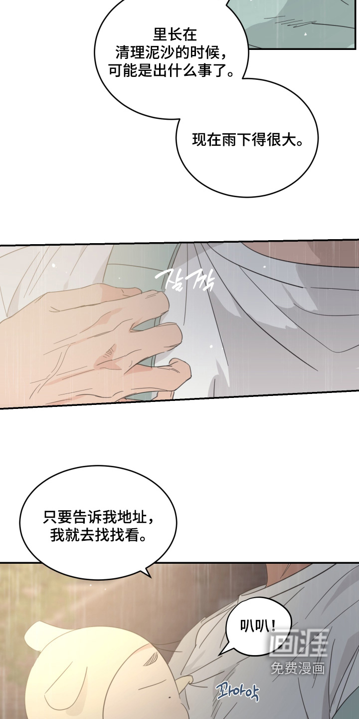 安乐窝 第129话 第10页