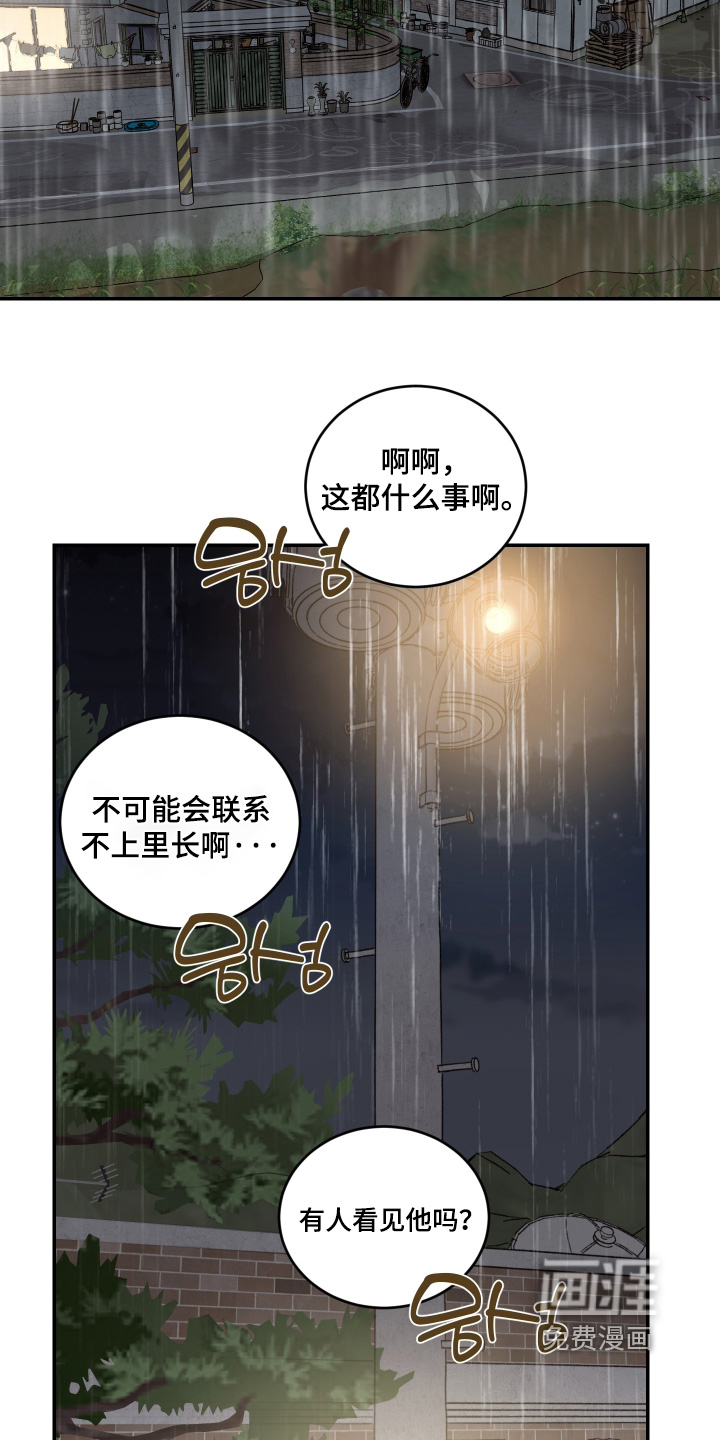 安乐窝 第128话 第22页