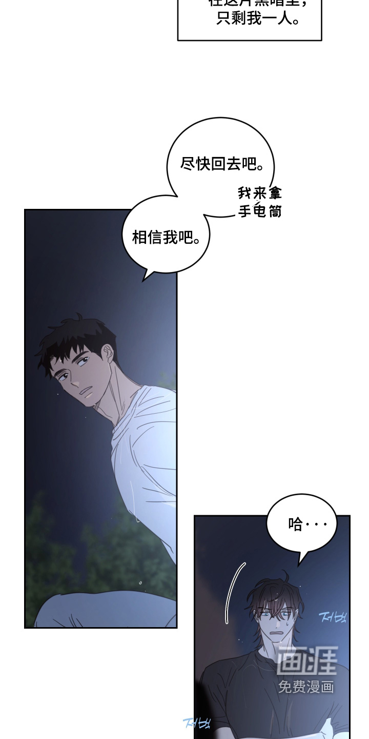 安乐窝 第132话 第14页
