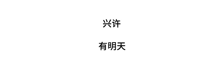 安乐窝 第132话 第21页