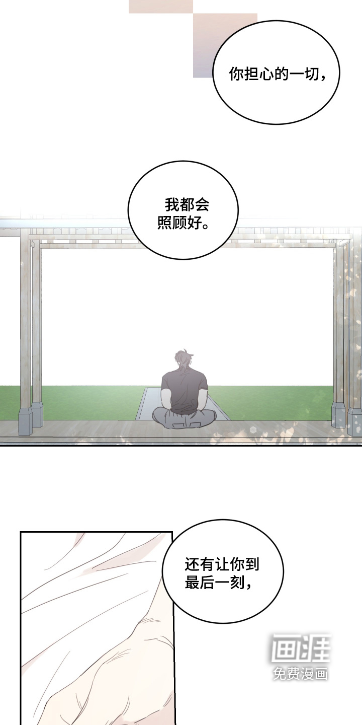 安乐窝 第134话 第2页