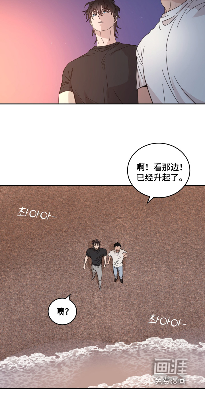 安乐窝 第134话 第14页