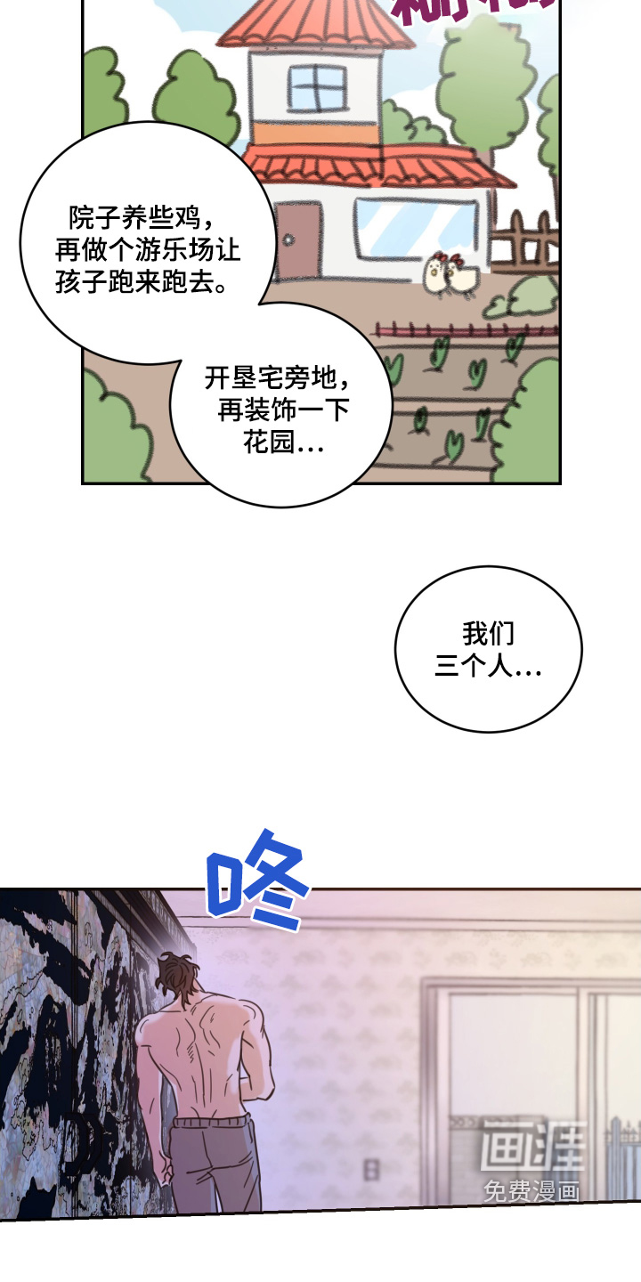 安乐窝 第61话 第7页