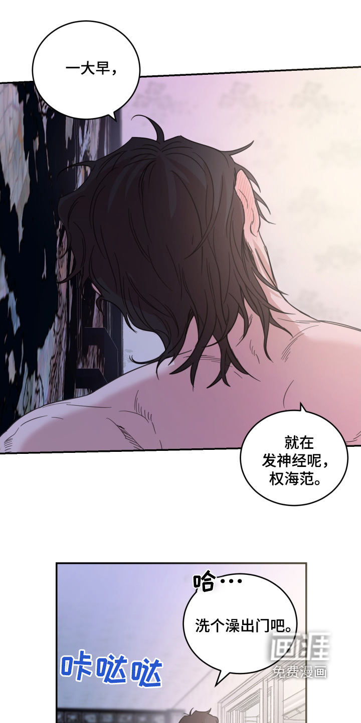 安乐窝 第61话 第8页