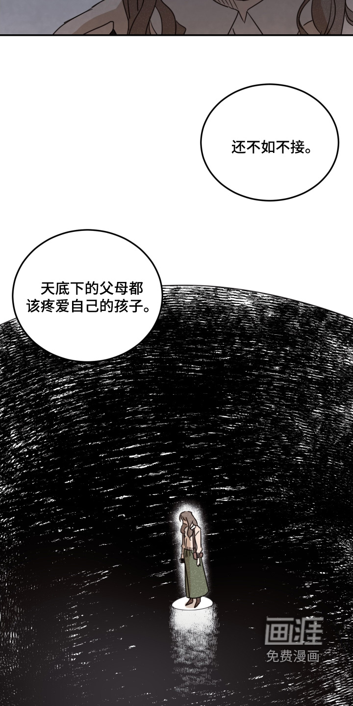 安乐窝 第64话 第21页
