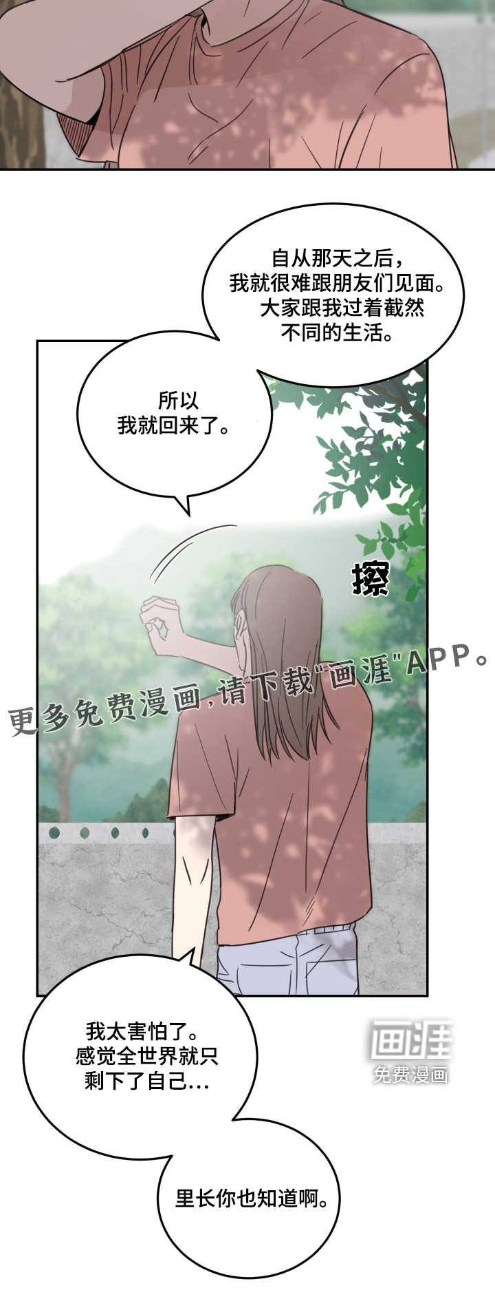 安乐窝 第64话 第23页
