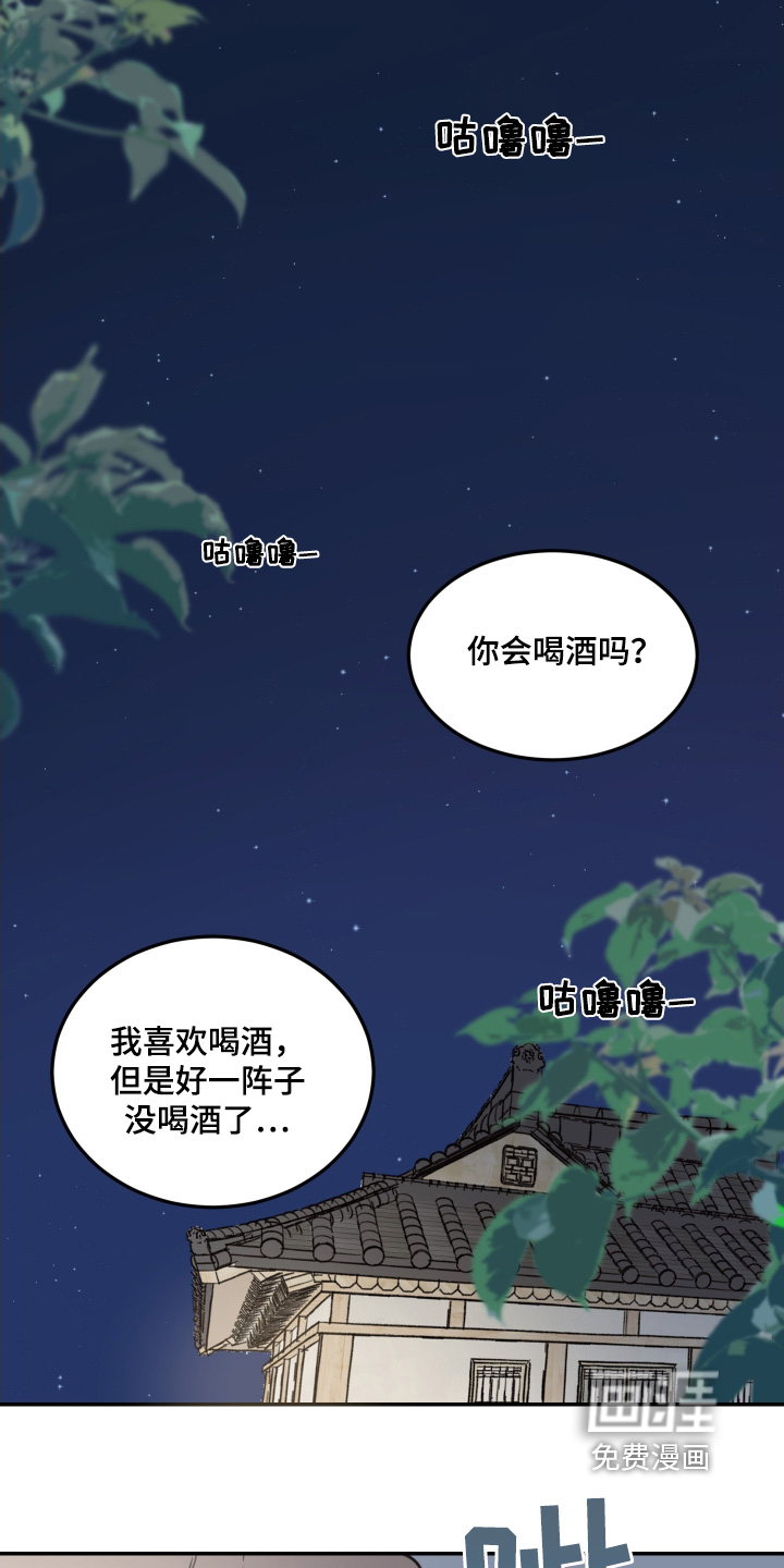 安乐窝 第65话 第13页