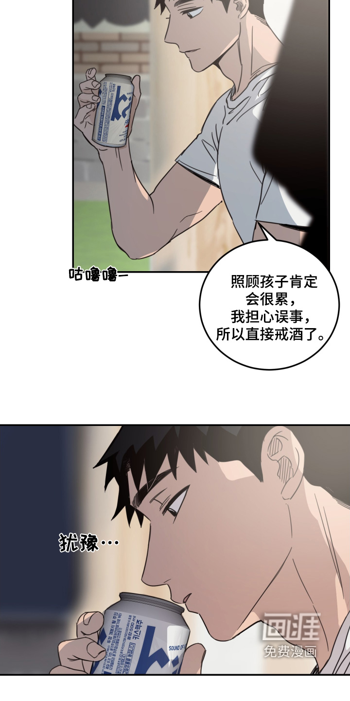 安乐窝 第65话 第16页