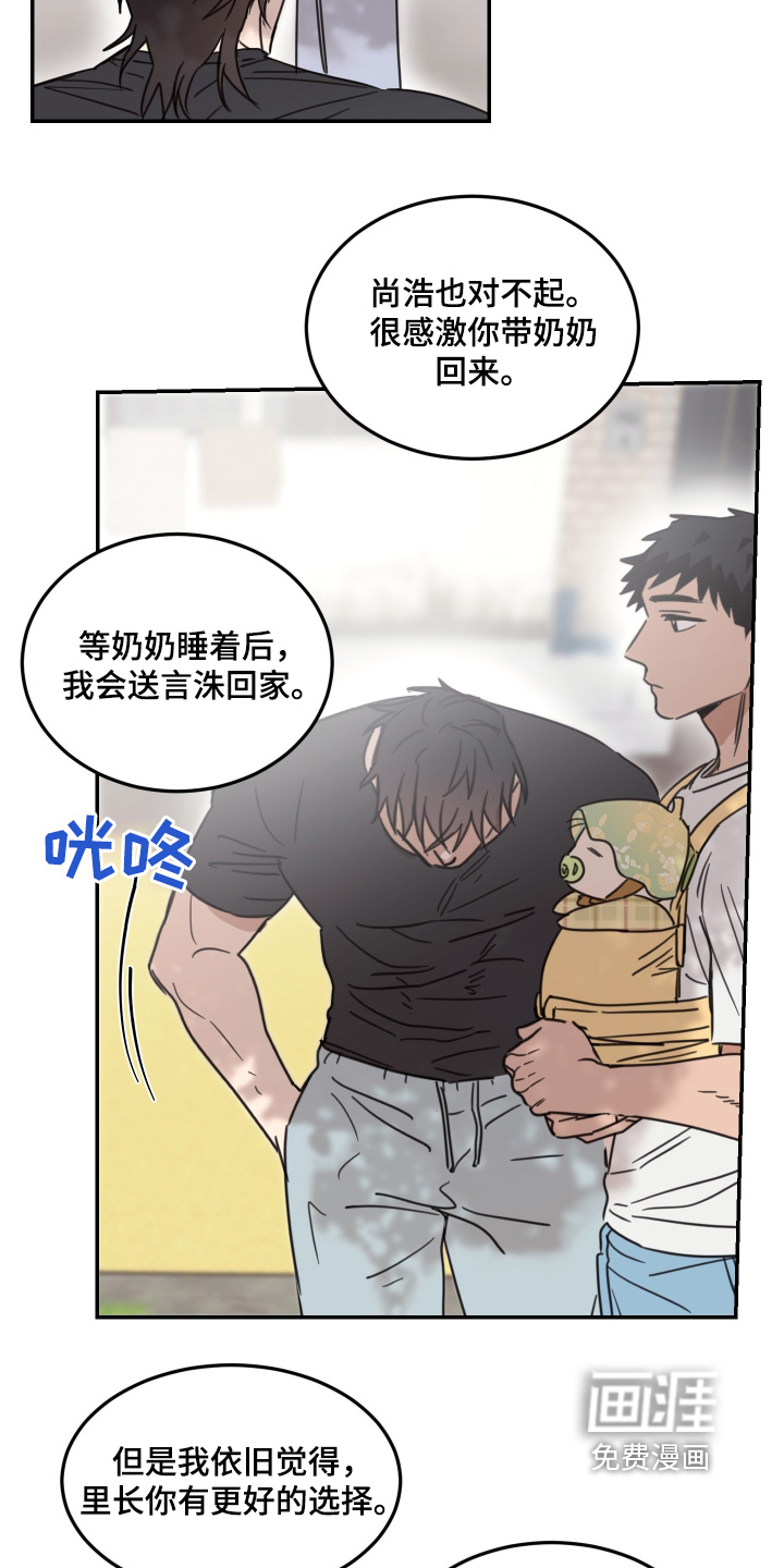 安乐窝 第65话 第3页