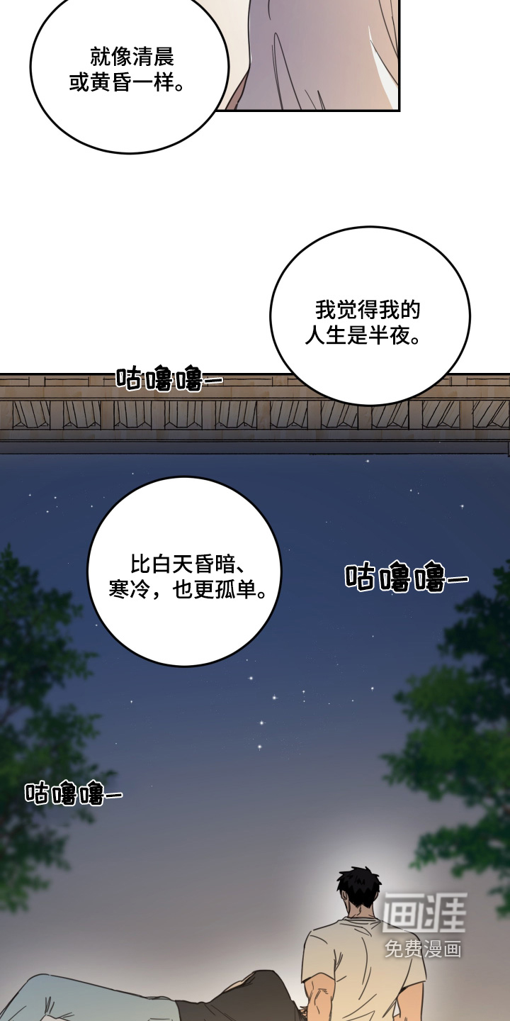 安乐窝 第66话 第13页