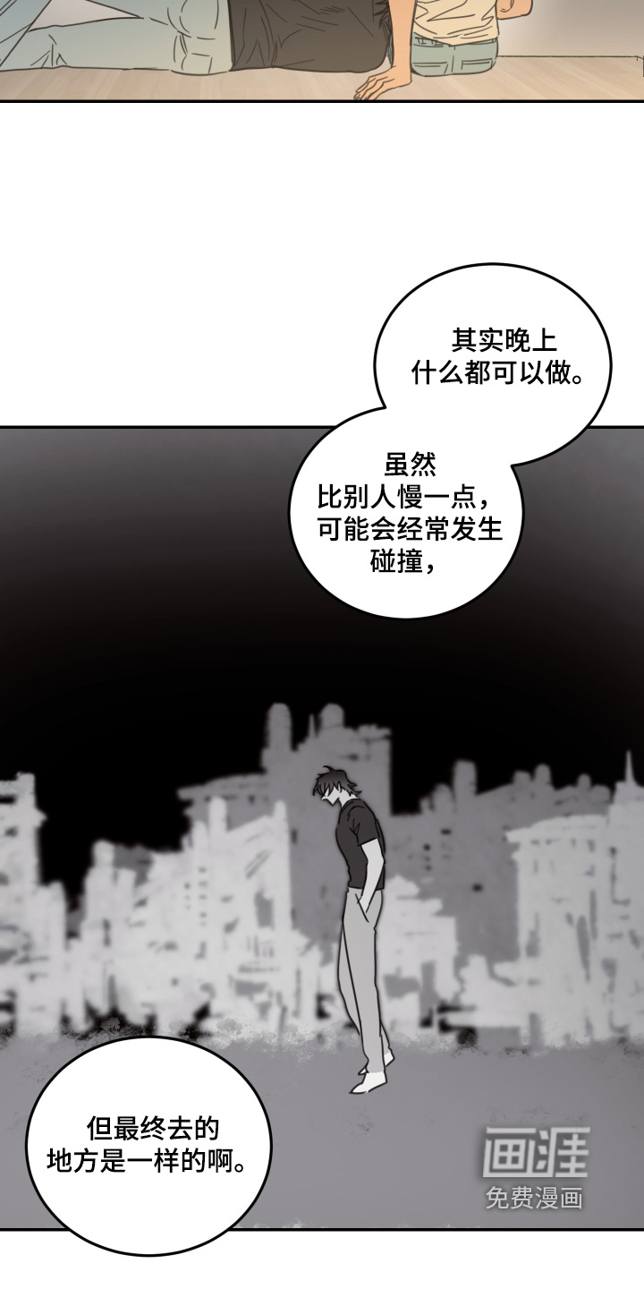 安乐窝 第66话 第14页