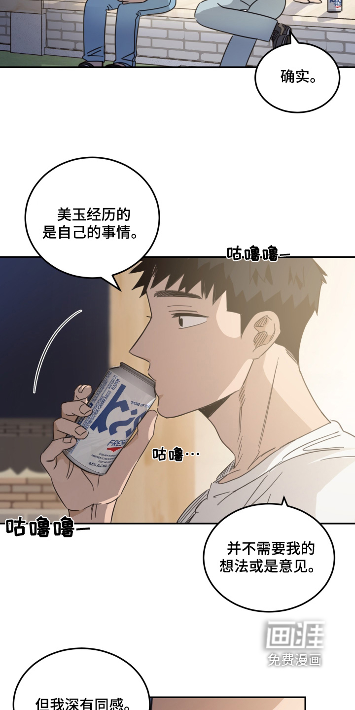 安乐窝 第66话 第3页