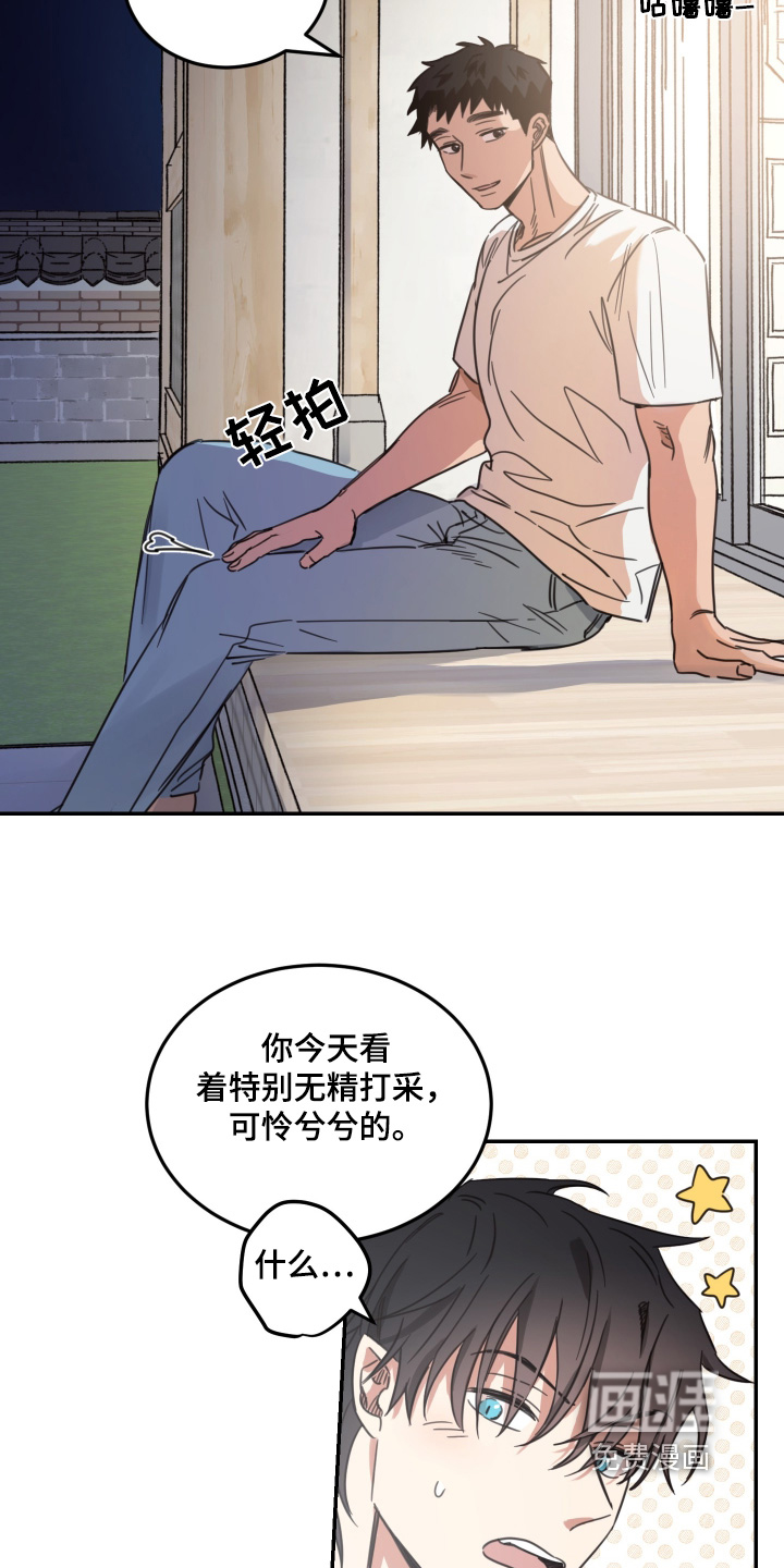 安乐窝 第66话 第8页