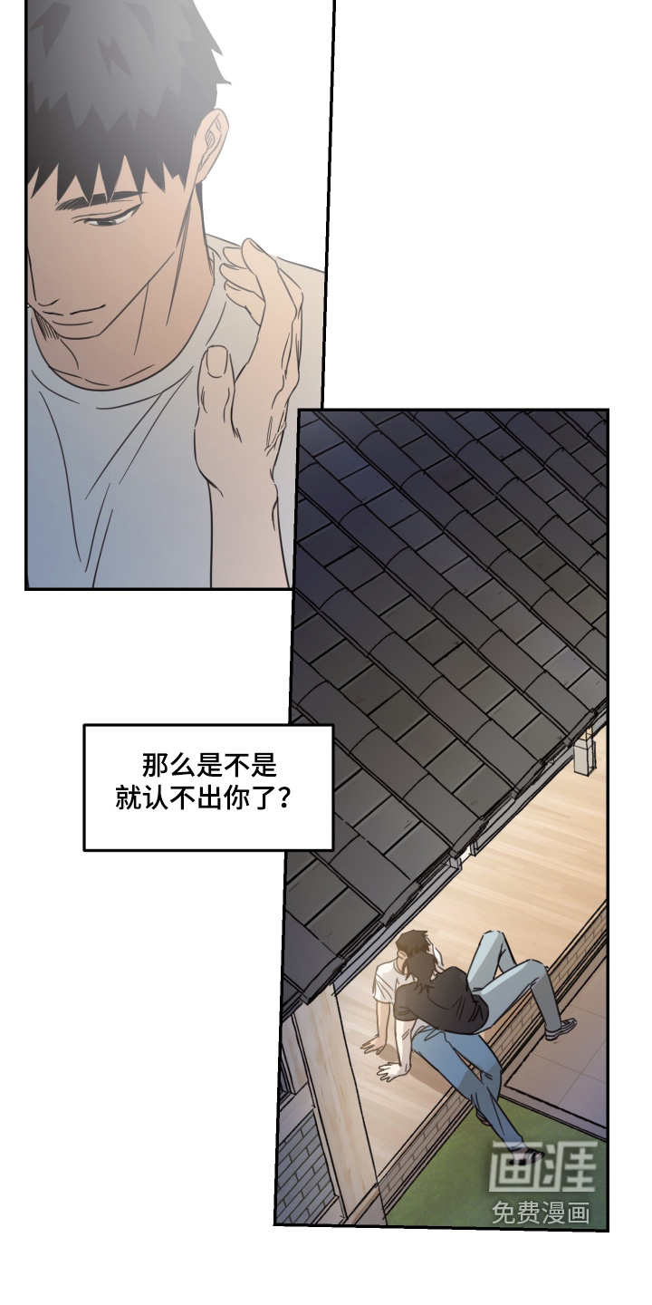 安乐窝 第67话 第5页