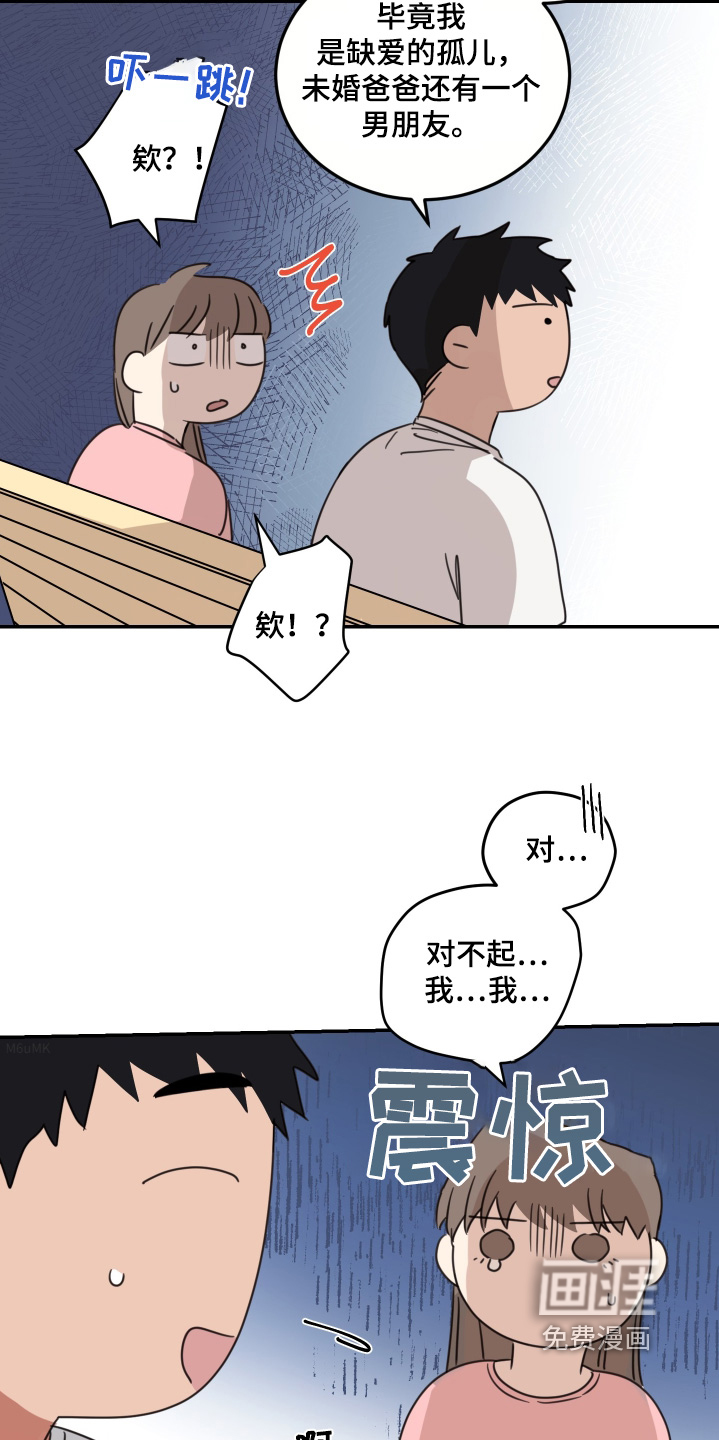安乐窝 第68话 第24页