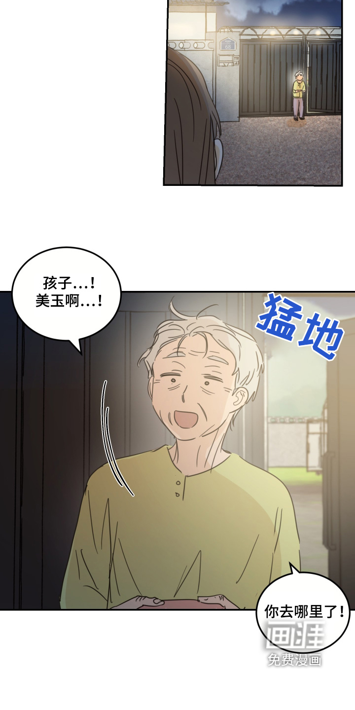 安乐窝 第69话 第14页