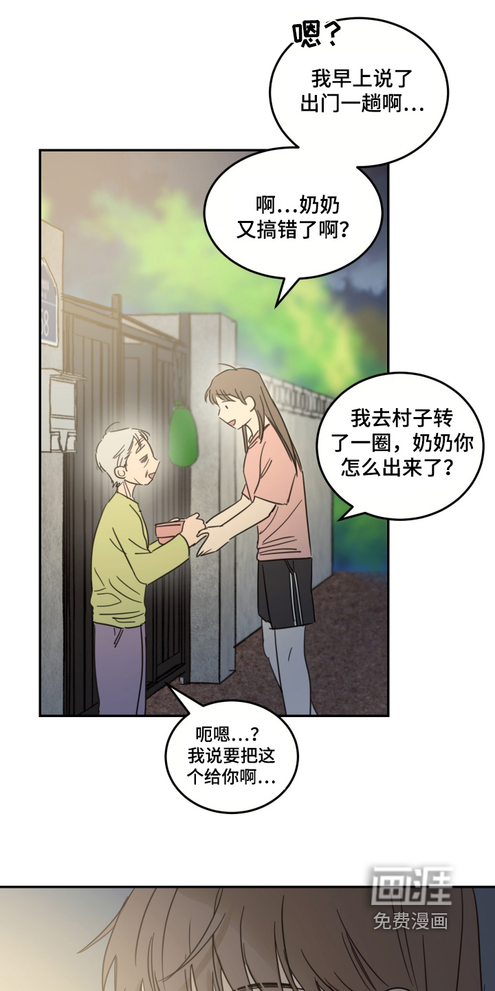 安乐窝 第69话 第15页