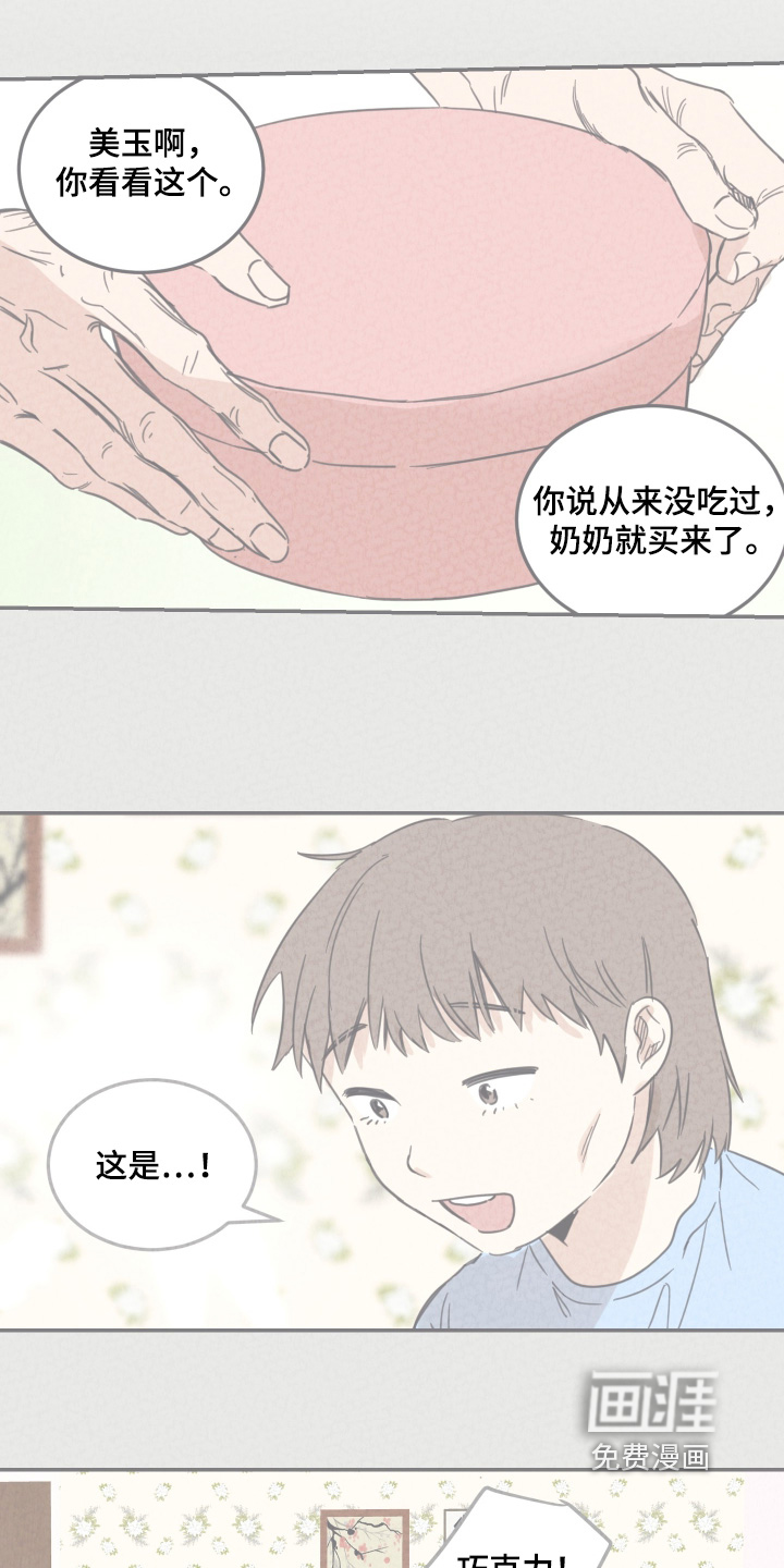 安乐窝 第69话 第17页
