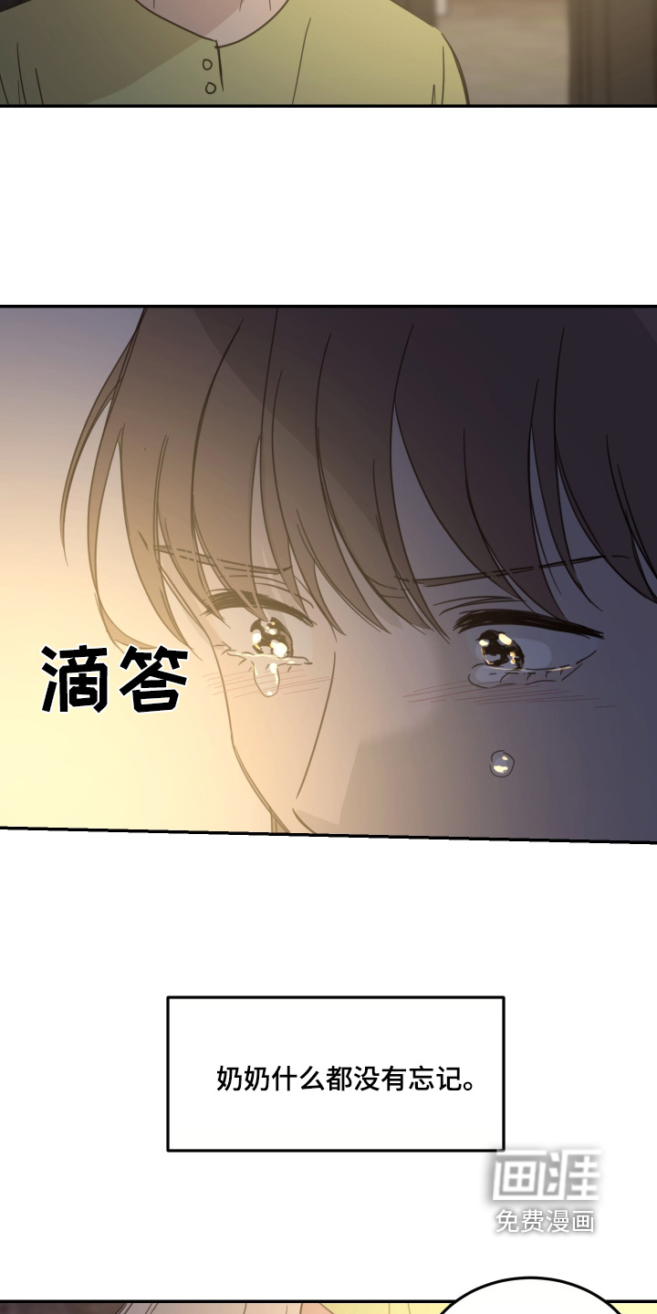 安乐窝 第69话 第20页