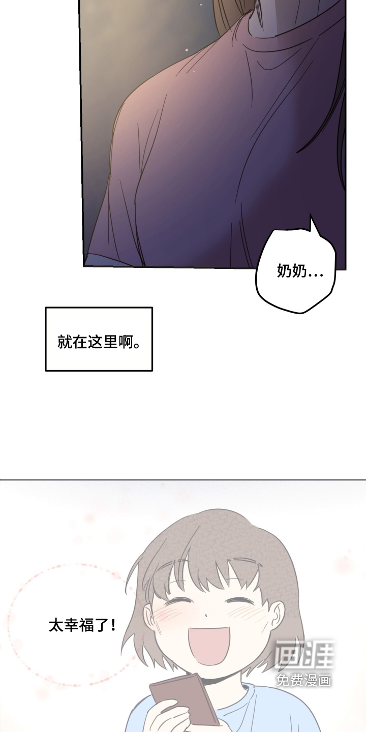 安乐窝 第69话 第23页