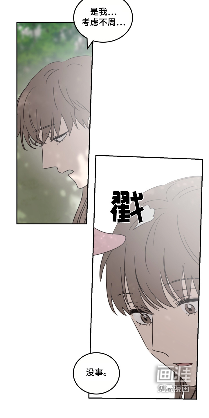 安乐窝 第69话 第9页