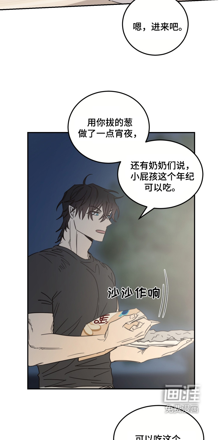 安乐窝 第70话 第8页