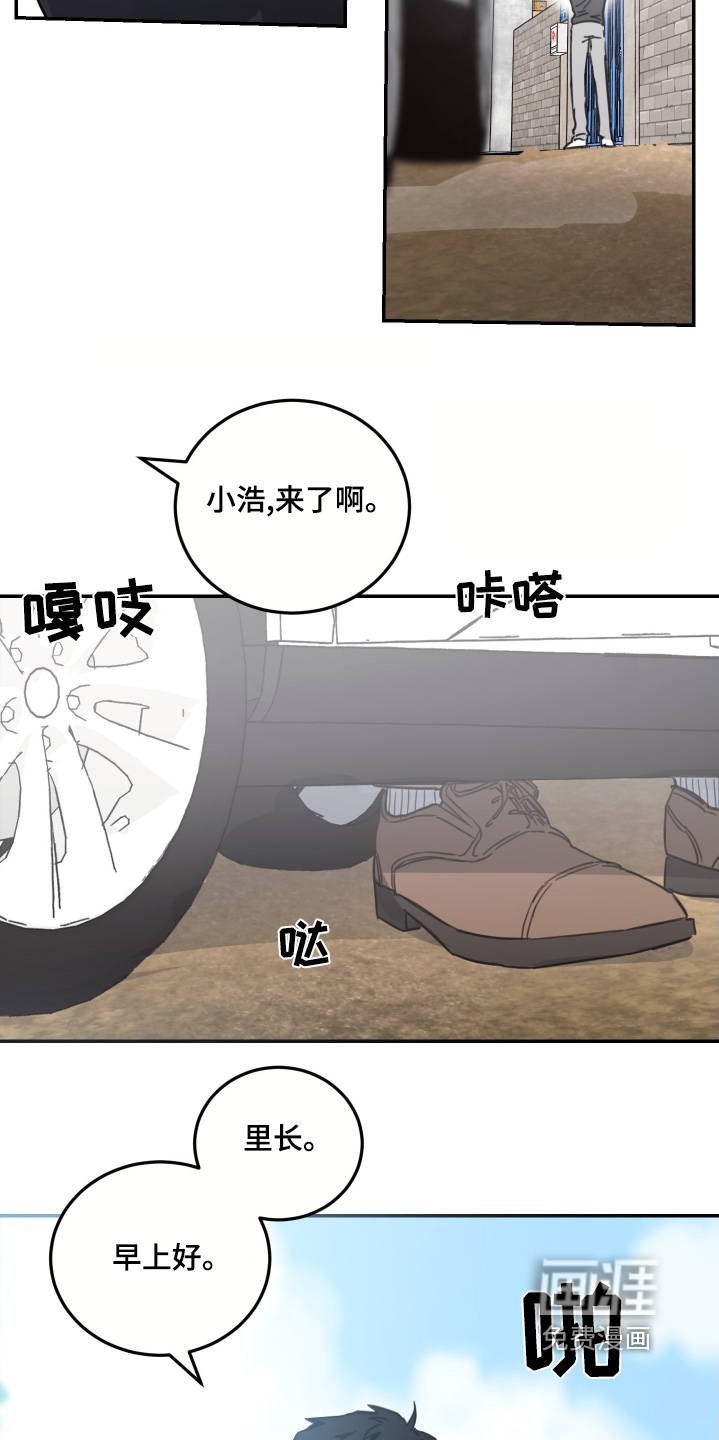 安乐窝 第71话 第8页