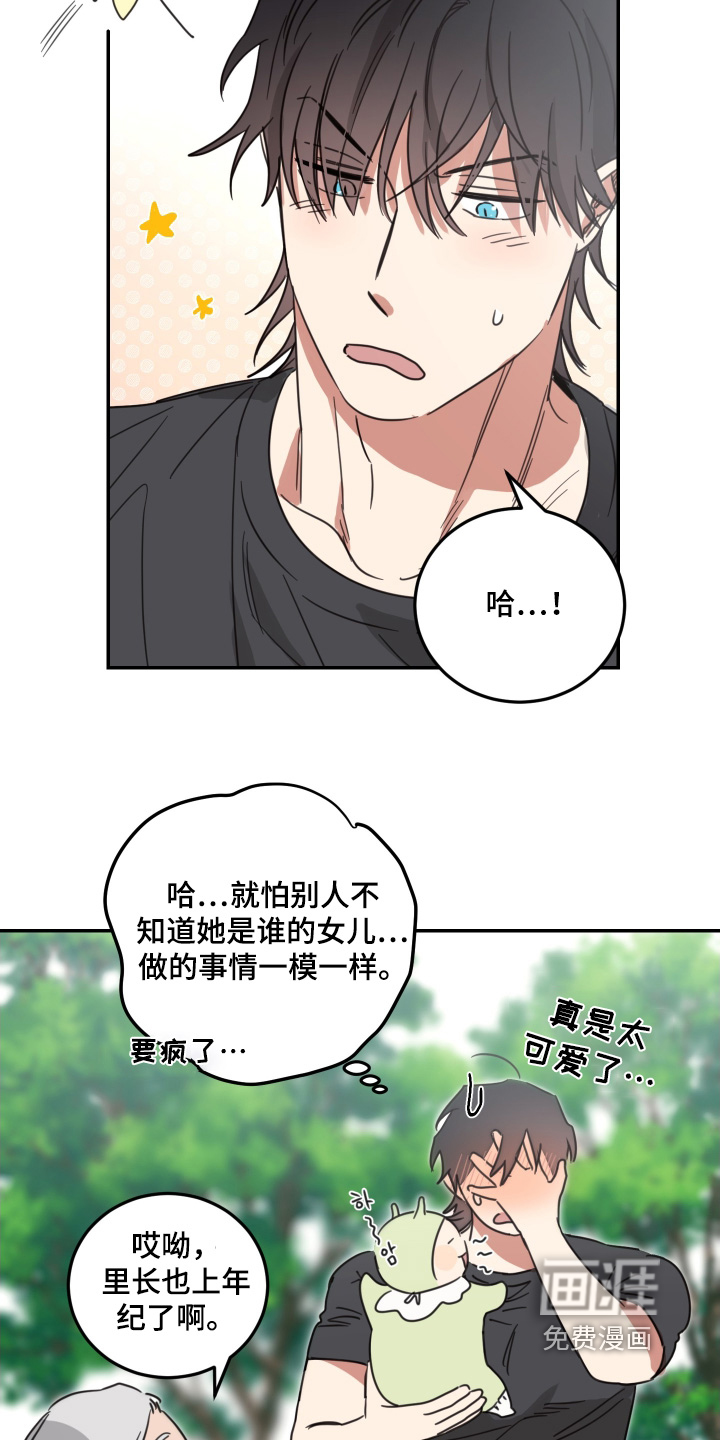 安乐窝 第73话 第11页