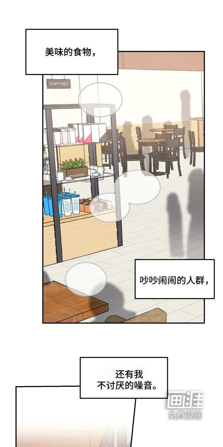 安乐窝 第74话 第12页