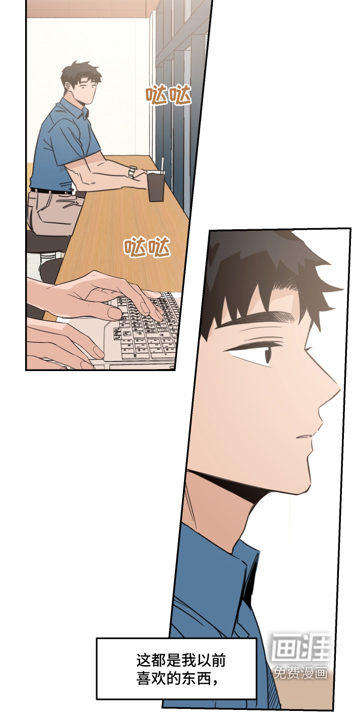 安乐窝 第74话 第13页