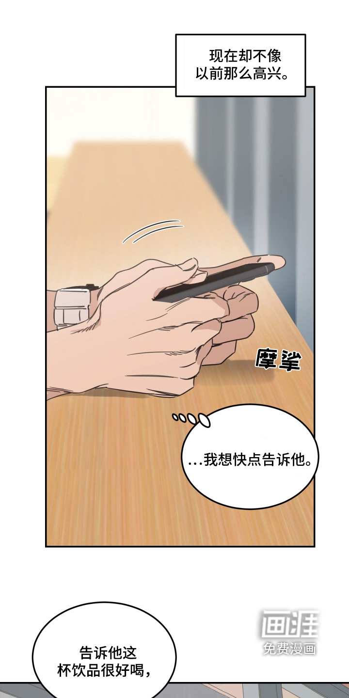 安乐窝 第74话 第14页
